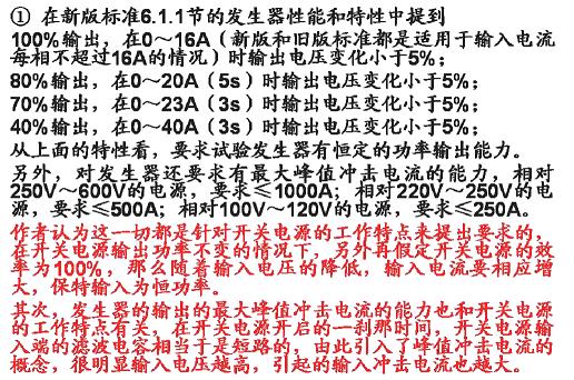 電壓暫降、短時中斷和電壓變化抗擾度試驗(yàn)