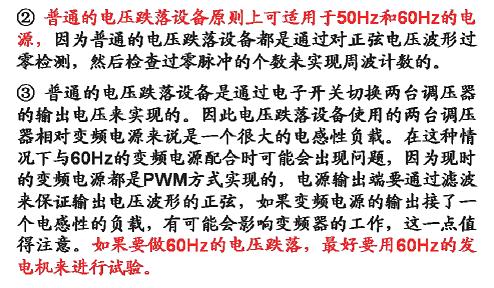 電壓暫降、短時中斷和電壓變化抗擾度試驗(yàn)