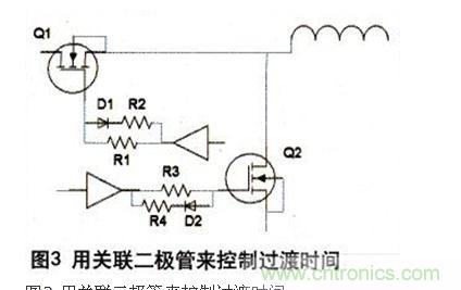 用關聯(lián)二極管來控制過渡時間