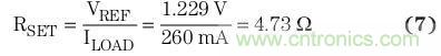 典型參考電壓為 1.229 V 時(shí)，將簡(jiǎn)化的負(fù)載電流用于方程式7中，計(jì)算得到RSET
