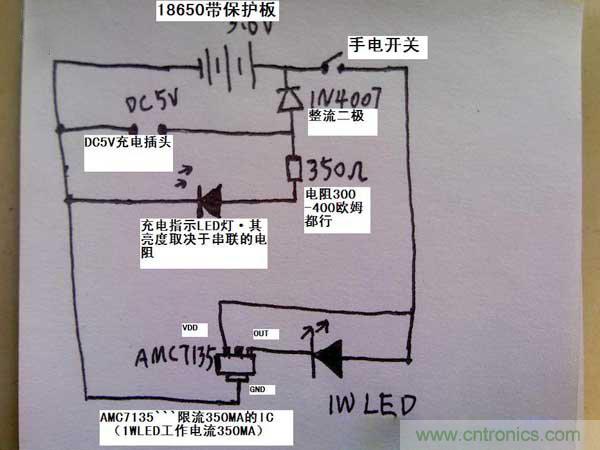 自制手電筒