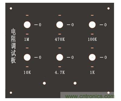 自制電阻調(diào)試板，你一定用得到！