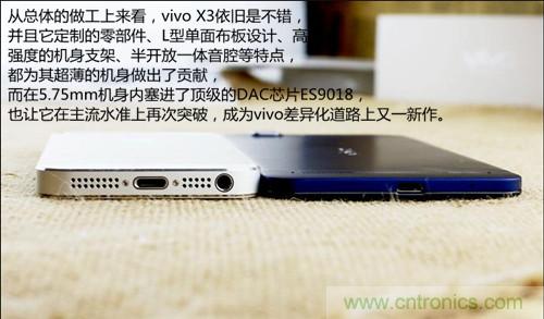 全球最薄！5.75mm Hi-Fi手機vivo X3真機拆解