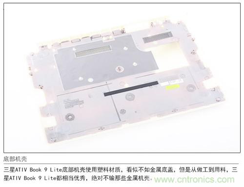 三星ATIV Book 9 Lite拆解：內(nèi)外兼修，做工優(yōu)秀