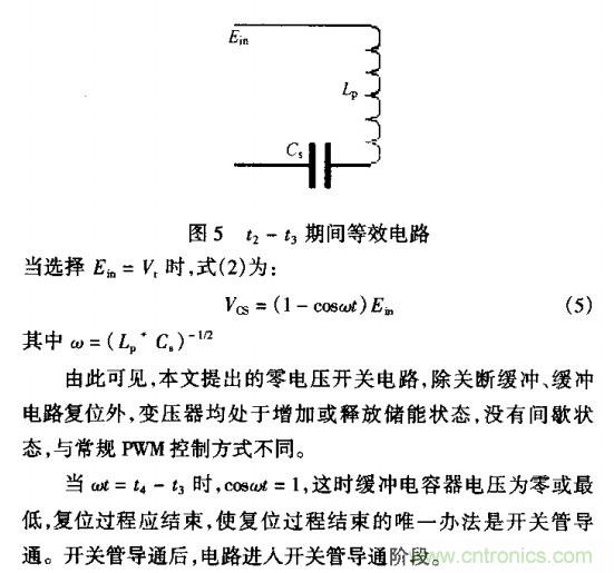 低EMI、高效的零電壓開(kāi)關(guān)反激式開(kāi)關(guān)電源設(shè)計(jì)