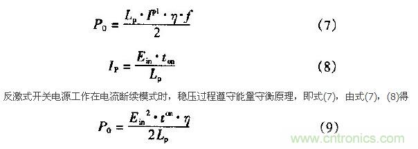 低EMI、高效的零電壓開(kāi)關(guān)反激式開(kāi)關(guān)電源設(shè)計(jì)