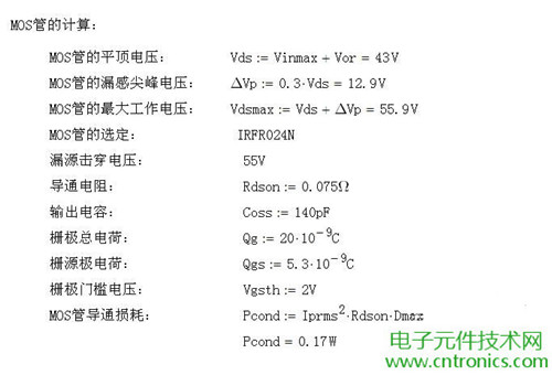 工程師詳解：一款DC/DC隔離式反激開關(guān)電源設(shè)計及參數(shù)計算