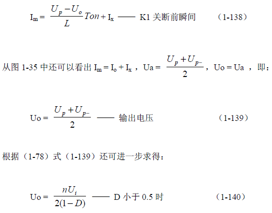 推挽式變壓器開(kāi)關(guān)電源原理及參數(shù)計(jì)算——陶顯芳老師談開(kāi)關(guān)電源原理與設(shè)計(jì)