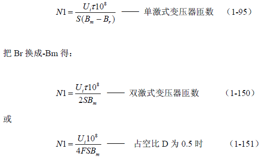 推挽式變壓器開(kāi)關(guān)電源原理及參數(shù)計(jì)算——陶顯芳老師談開(kāi)關(guān)電源原理與設(shè)計(jì)