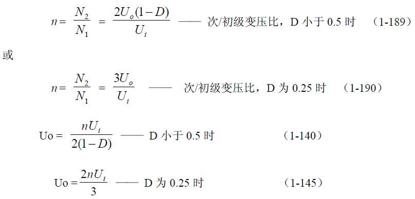 全橋式變壓器開關(guān)電源參數(shù)計(jì)算——陶顯芳老師談開關(guān)電源原理與設(shè)計(jì)