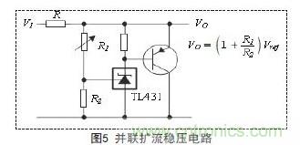 牛人支招！基于TL431的線性精密穩(wěn)壓電源的設計