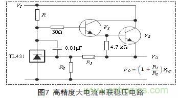 牛人支招！基于TL431的線性精密穩(wěn)壓電源的設計