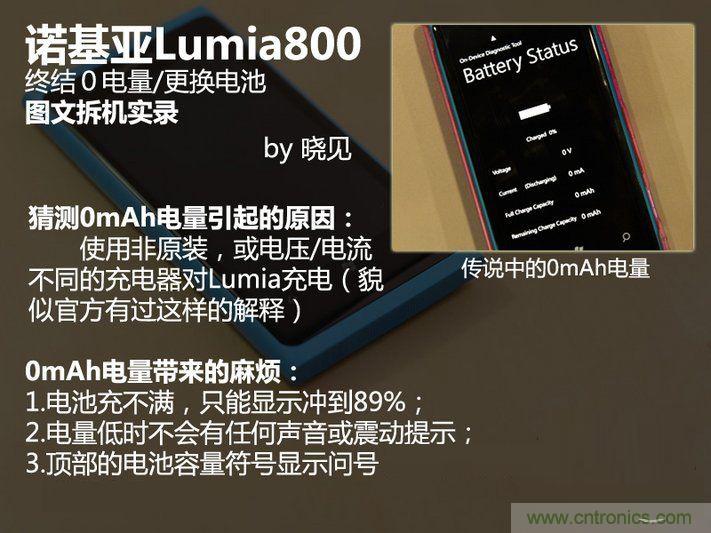 拆解諾基亞Lumia800,做工依舊精細！