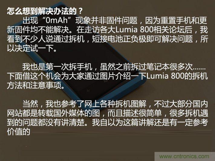 拆解諾基亞Lumia800,做工依舊精細！