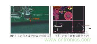 PCB缺少定位孔