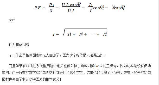 功率因數(shù)還分正負(fù)，沒聽說過？