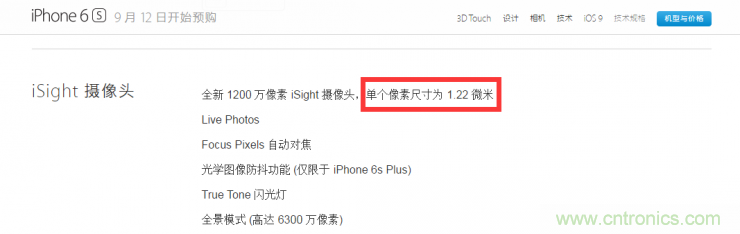 iPhone 6s告別800萬像素，探秘新攝像頭“1.22微米像素”