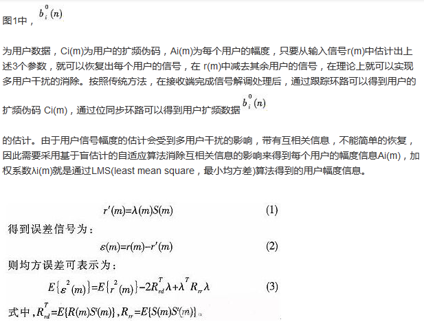 算法簡(jiǎn)單又有效，消除多用戶鏈路數(shù)據(jù)傳輸干擾的方法