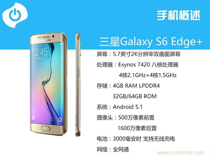 三星S6 edge+評(píng)測：擊退note 5，帶著雙曲屏卷土重來