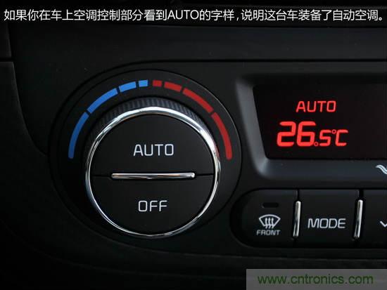 沒想象的那么簡單 汽車自動空調技術解析