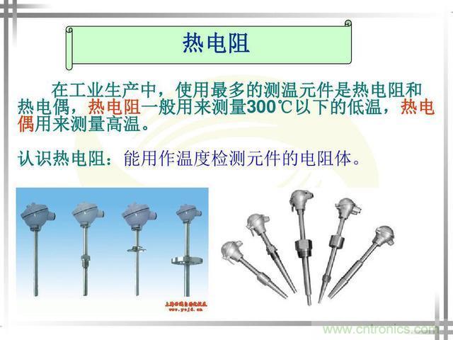 熱電偶和熱電阻的基本常識(shí)和應(yīng)用，溫度檢測(cè)必備知識(shí)！