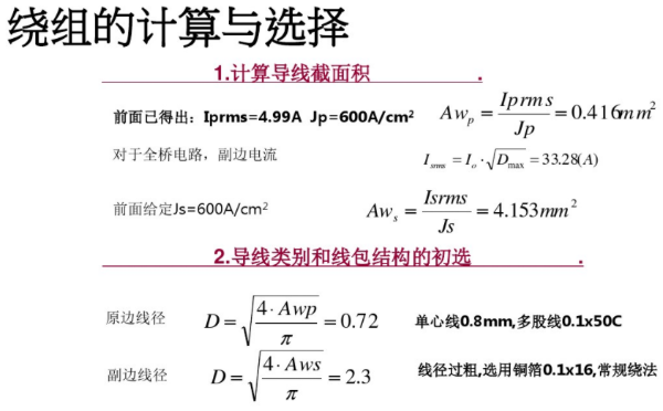 開(kāi)關(guān)電源變壓器設(shè)計(jì)與材料選擇