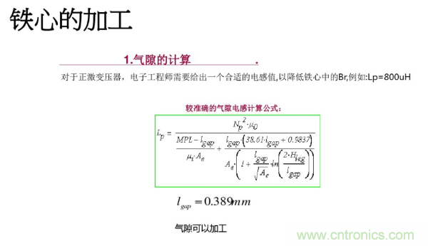 開(kāi)關(guān)電源變壓器設(shè)計(jì)與材料選擇