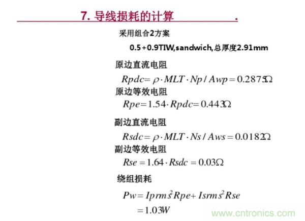 開(kāi)關(guān)電源變壓器設(shè)計(jì)與材料選擇