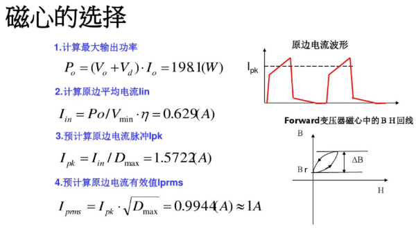 開(kāi)關(guān)電源變壓器設(shè)計(jì)與材料選擇