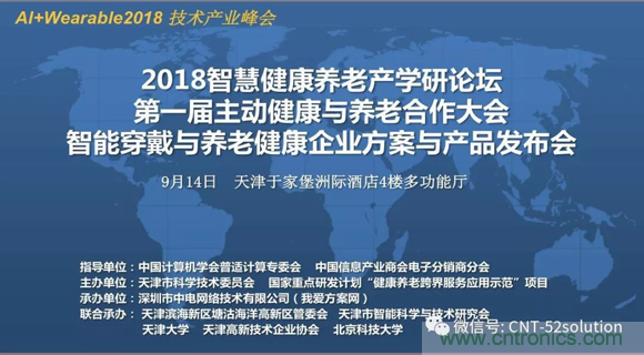 中美德三國院士和500位產學研領袖共商AI,可穿戴與智慧養(yǎng)老健康創(chuàng)新大計！