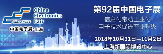 我愛方案網(wǎng)攜手貿(mào)澤電子亮相2018中國(guó)電子展:讓小批量供應(yīng)鏈采購(gòu)變?nèi)菀祝? width=