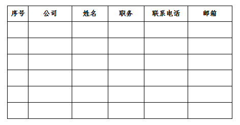 2019第五屆中國（國際）物聯(lián)網(wǎng)博覽會邀請函