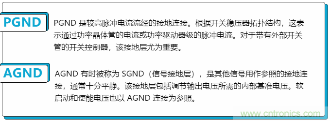 開關(guān)穩(wěn)壓器的接地處理，你真的清楚嗎？