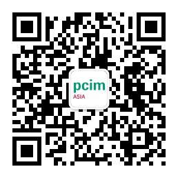 PCIM Asia 2019 深耕電力電子產(chǎn)業(yè) 引領行業(yè)搶占先機