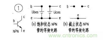 如何快速確定三極管的工作狀態(tài)？有什么方法？