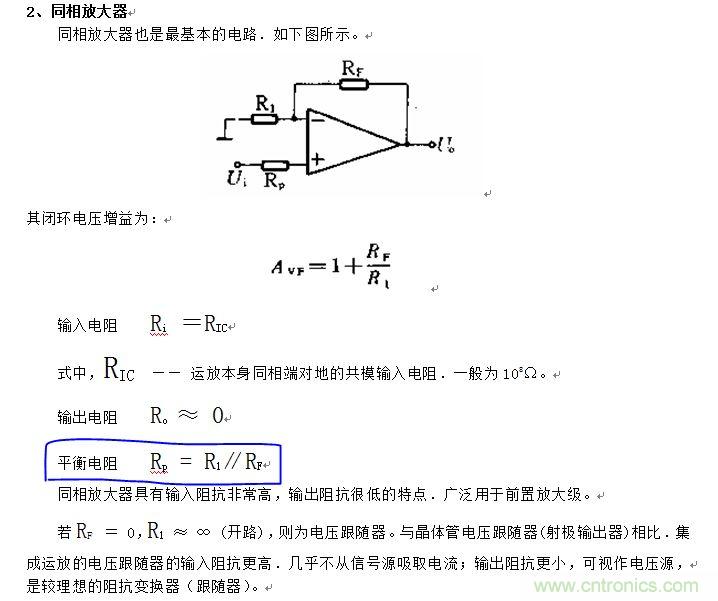 運放平衡電阻的理解