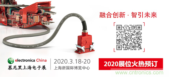 2020慕尼黑上海電子展：融與智——融合創(chuàng)新，智引未來