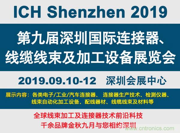 金秋9月來看全球連接器線束加工行業(yè)新態(tài)勢，附部分展商名單