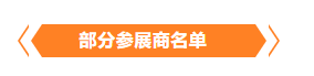 金秋9月來看全球連接器線束加工行業(yè)新態(tài)勢，附部分展商名單