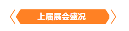 金秋9月來看全球連接器線束加工行業(yè)新態(tài)勢，附部分展商名單