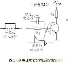 如何提高晶體管的開(kāi)關(guān)速度