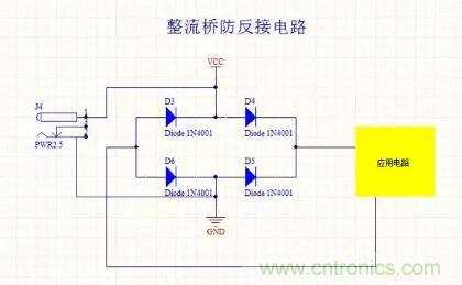 硬件工程師都應(yīng)該掌握的防反接電路，你都Get到了嗎？