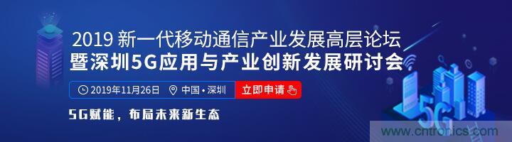 如何抓住5G產(chǎn)業(yè)新機(jī)遇？這場深圳通信產(chǎn)業(yè)論壇將為你帶來最好的答案