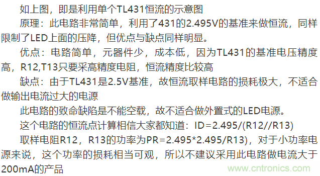 LED驅(qū)動(dòng)電源：3個(gè)電路巧妙利用TL431來恒流！