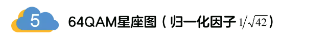 5G調制怎么實現的？原來通信搞到最后，都是數學!