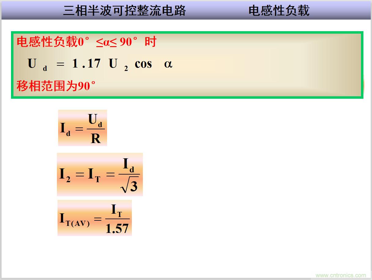 圖文講解三相整流電路的原理及計算，工程師們表示秒懂！