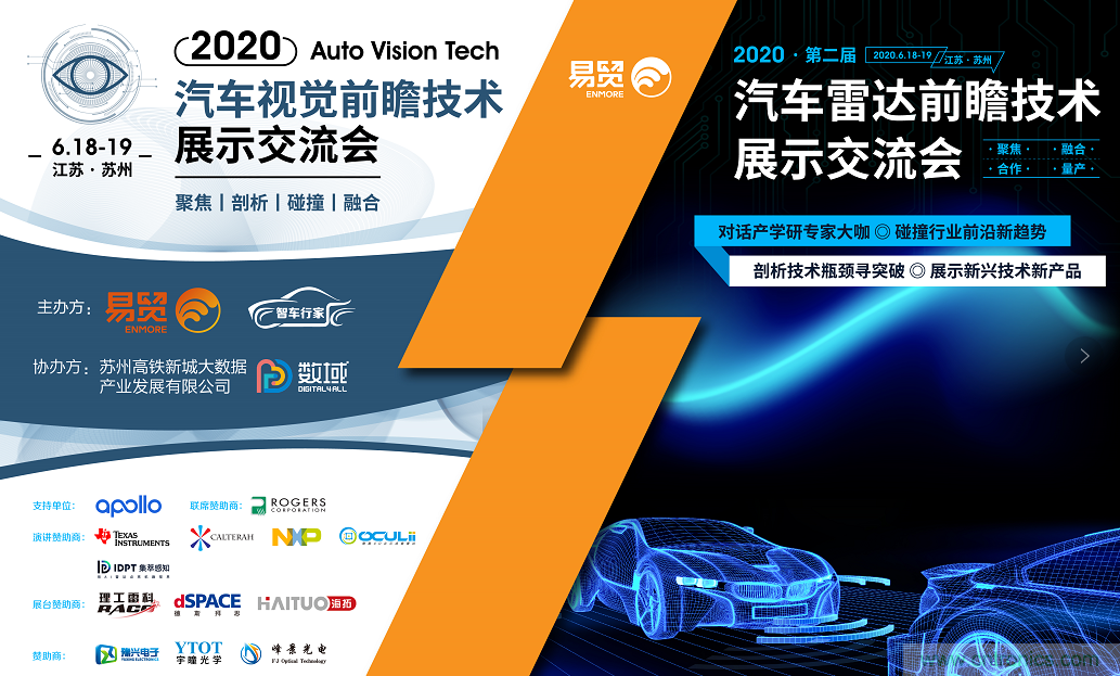 無懼疫情！2020汽車?yán)走_(dá)和汽車視覺前瞻技術(shù)展示交流會圓滿落幕！ 