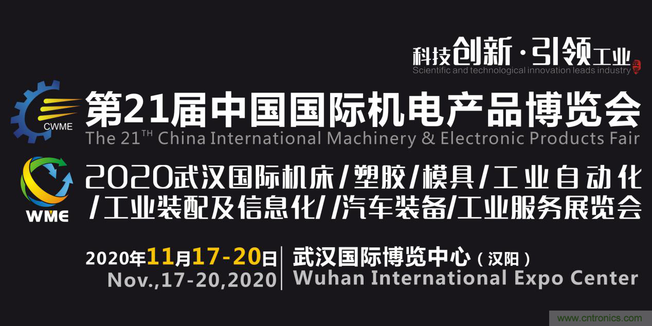 緊抓需求，強(qiáng)勢(shì)突圍！第21屆中國國際機(jī)電產(chǎn)品博覽會(huì)將于11月在武漢啟幕！