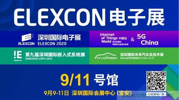 把握新機(jī)遇，貿(mào)澤電子贊助2020 ELEXCON 深圳電子展