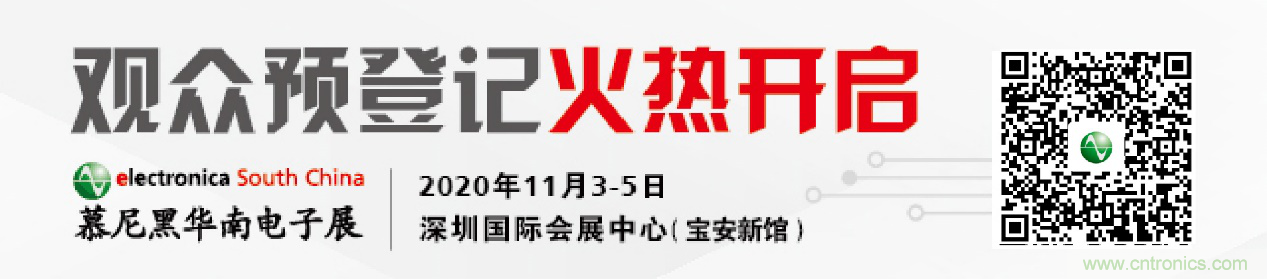 2020慕尼黑華南電子展觀眾預(yù)登記通道開(kāi)啟！